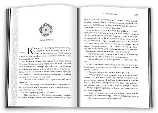 Фінал - фото 3