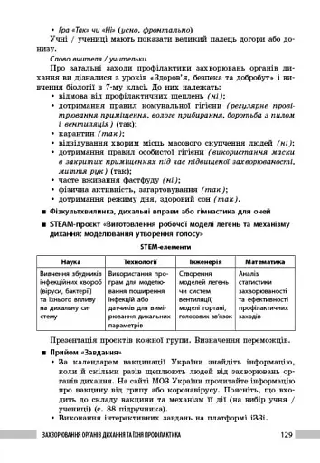 Біологія. 8 клас. Книга для вчителя - фото 15