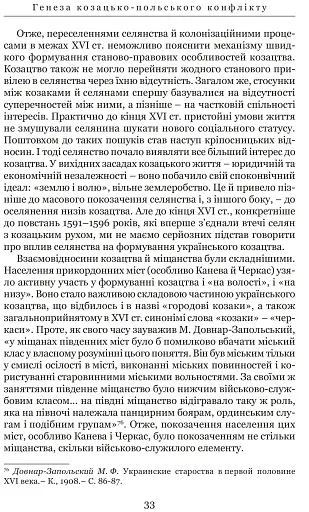 Козацькі війни кінця XVI ст. в Україні - фото 6