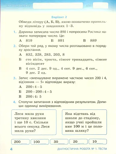 Математика 4 клас. Діагностичні роботи до підручника Гісь О.М., Філяк І.В. - фото 6