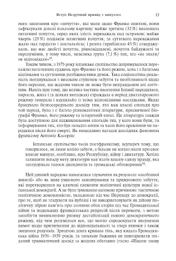 Франко. Анатомія диктатора - фото 8