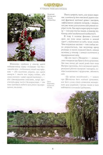 Книга Тихий ангел пролетів. Сповідь Тараса Шевченка. Тризна - Марія Чумарна (Апріорі) - фото 5