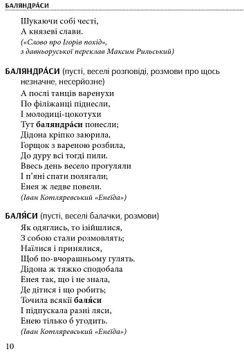 Слова, що нас збагачують. Словник вишуканої української мови - фото 5