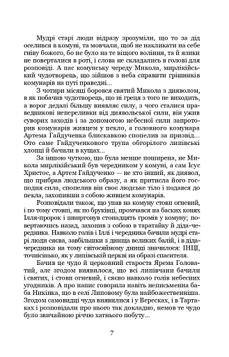 Чорний ангел - фото 7