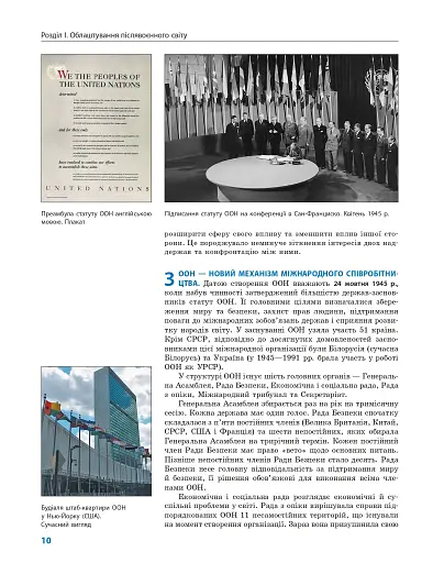 Всесвітня історія (профільний рівень). Підручник для 11 класу - фото 11