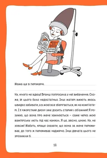 Коко. Щоденник 3 - фото 6