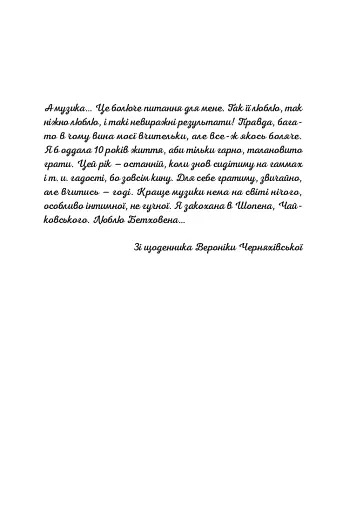 Боги мого краю дуже люблять кров - фото 16