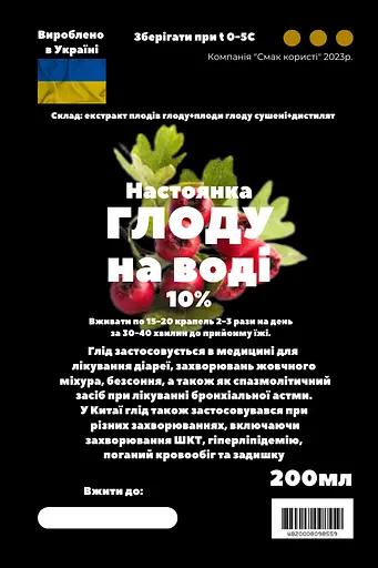 Водна настоянка на плодах глоду 200 мл - фото 3