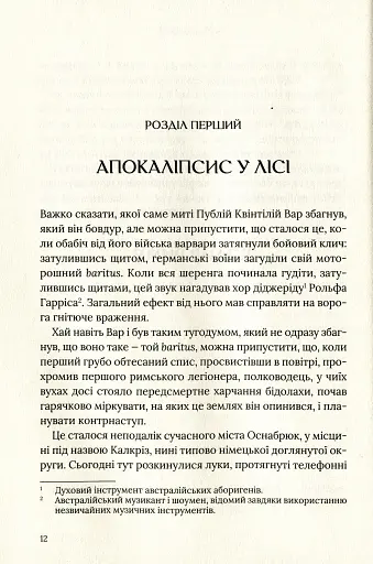 Омріяний Рим - фото 9