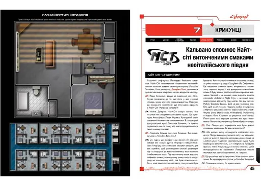 Geekach Games Cyberpunk RED. Стартовий набір (Jumpstart Kit) (укр.) (GKRP0013) - фото 6