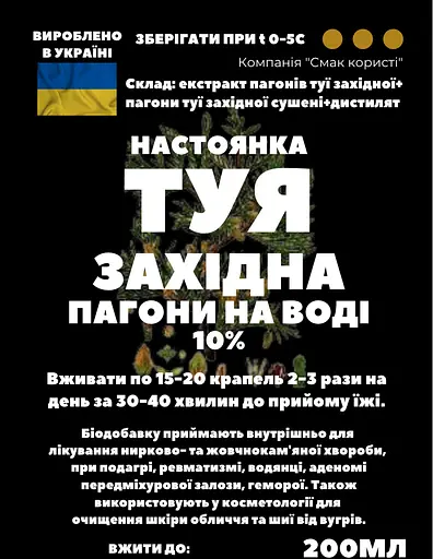 Водная настойка на побегах туи западной 200 мл - фото 3