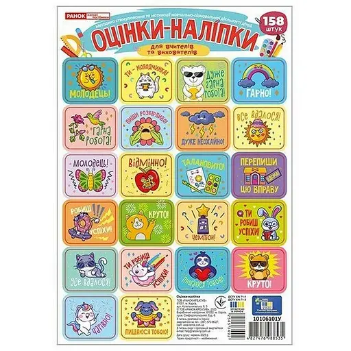 Набор наклеек "Оценки" Ранок 10106101 бирюзовые, 4 листа, 158 стикеров - фото 1