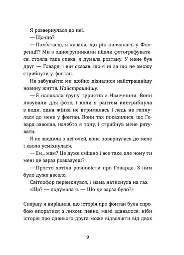 Кохання та джелато - фото 6