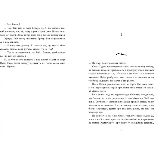 Два життя, щоб піднятися. Розсікаючи хвилі - Монінгер Крістіна (555526) - фото 6