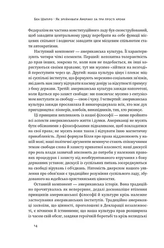Як зруйнувати Америку за три прості кроки - фото 10