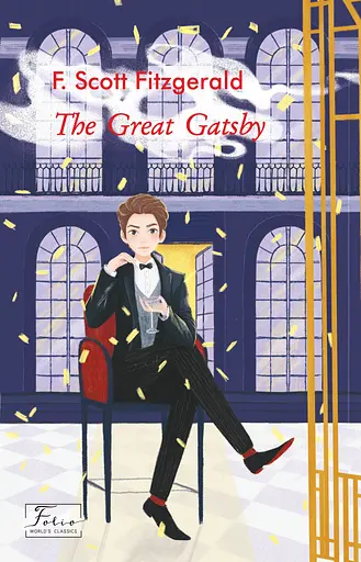 The Great Gatsby - Френсіс Скотт Фіцджеральд