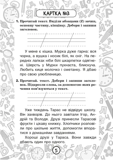 Українська мова. 2 клас. Блокнот №6. Текст - фото 6