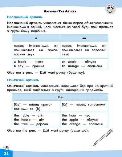 Словограй. Англійська мова. 3 клас - фото 3