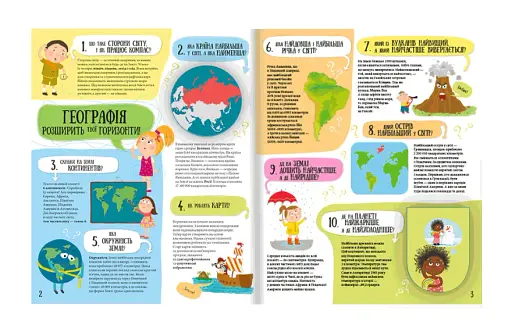 80 нових хитромудрих запитань про технології, географію, історію та суспільство - фото 4