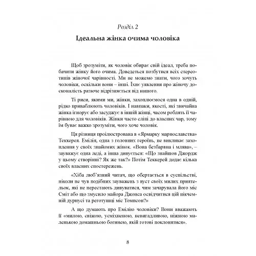 Чарівність жіночості - фото 8