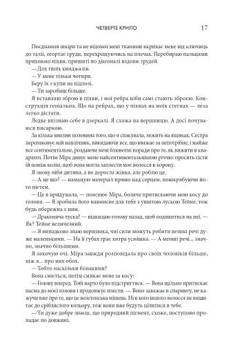 Четверте крило. Емпіреї. Книга 1 - фото 10