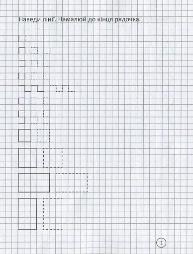 Прописи. Геометричний тренажер - фото 2