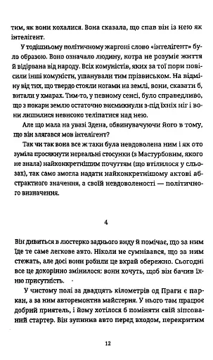 Книга сміху і забуття - фото 6