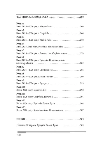 Кінець гри - фото 8