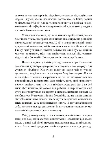 Він не лінується: як мотивувати сина добре вчитися - фото 6