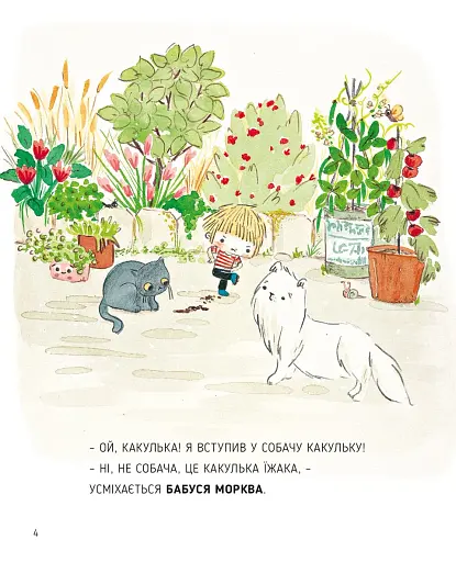 Сад Базиліка. Як дерева какають? - фото 4