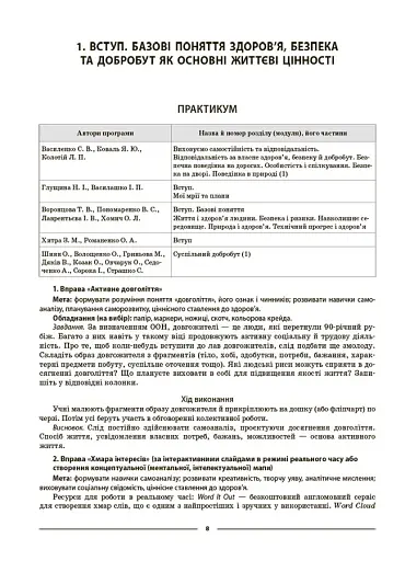 Матеріали до уроків. Здоров'я, безпека, добробут. 6 клас - фото 5