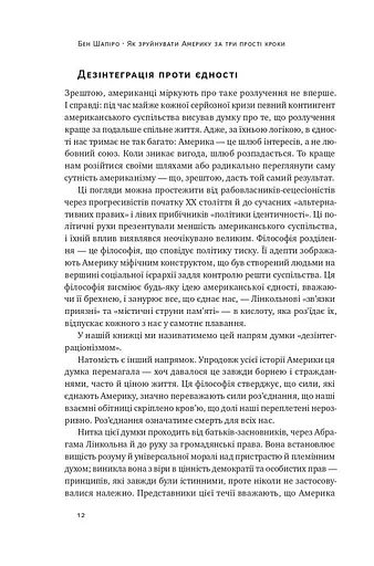 Як зруйнувати Америку за три прості кроки - фото 8