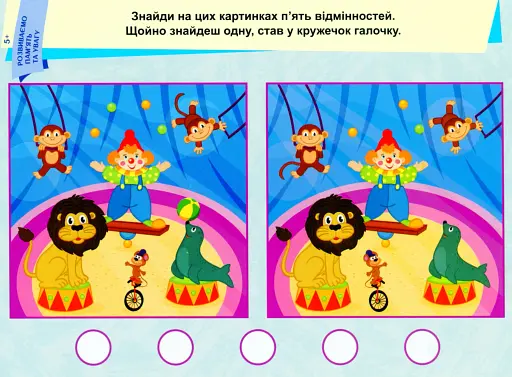 Пиши. Стирай. Вивчай. Розвиваємо пам’ять та увагу. 5+ - фото 4