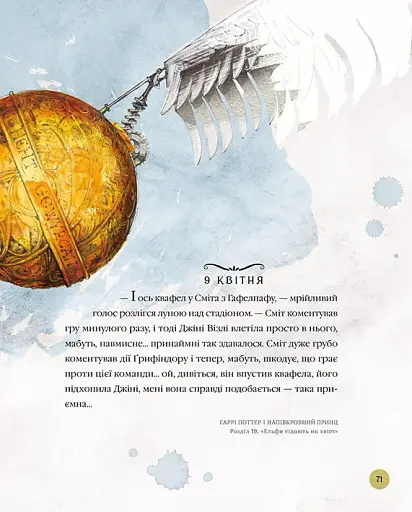 Гаррі Поттер. Магічний рік. Велике ілюстроване видання - Ролінґ Джоан - фото 9