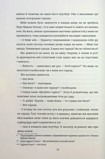 Поки бувай - фото 11