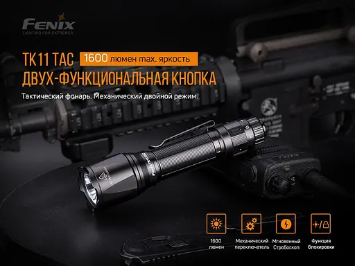 Ручний тактичний ліхтарик Fenix TK11 TAC 1600лм (Чорний) - фото 4