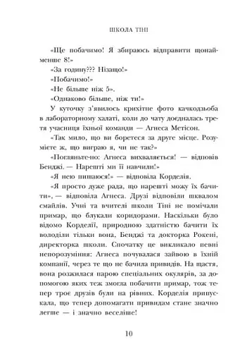 Школа Тіні. Визволення. Книга 2 - фото 5
