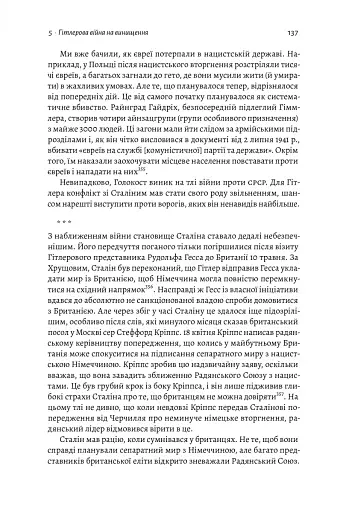Гітлер і Сталін. Тирани і Друга світова війна - фото 5