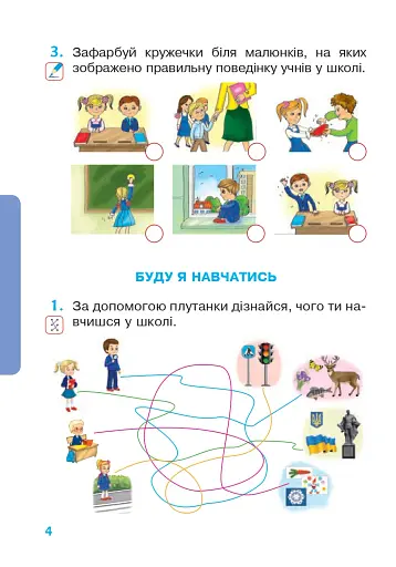 Я досліджую світ. 1 клас. Зошит. Частина 1. (До підручника Будної Н.О., Гладюк Т.В.) - фото 3