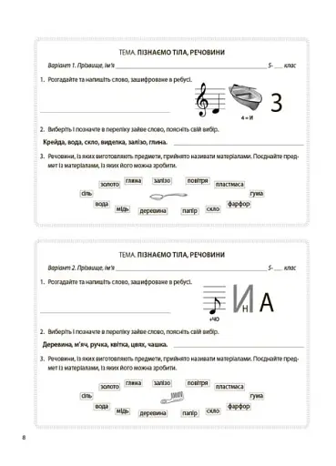 Пізнаємо природу. 5 клас. Бліцоцінювання - фото 4