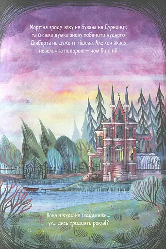 Мортіна і Таємниче озеро. Книга 4 - фото 7