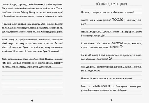 Щоденник Ніккі. Не така вже й популярна тусовщиця. Книга 2 - Рейчел Рені Рассел (Ч886002У) - фото 4