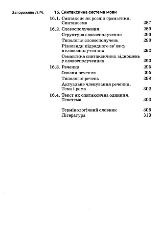 Вступ до мовознавства - фото 8