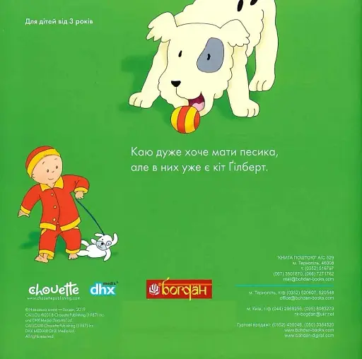 Каю гуляє зі своїм песиком. Мої історії - фото 2