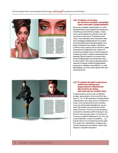 Техніки професійного ретушування портретів для фотографів за допомогою Photoshop - фото 7