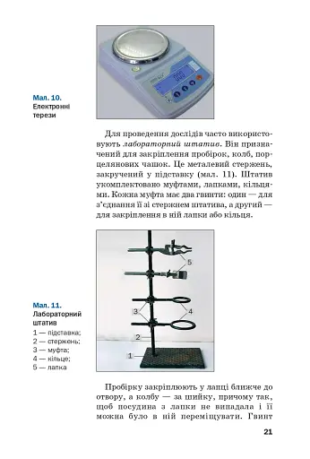 Хімія. Підручник 7 клас - фото 18