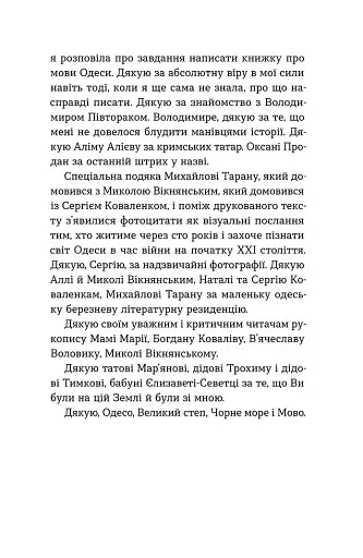 Одеса. Степом і Морем розказана історія - фото 7