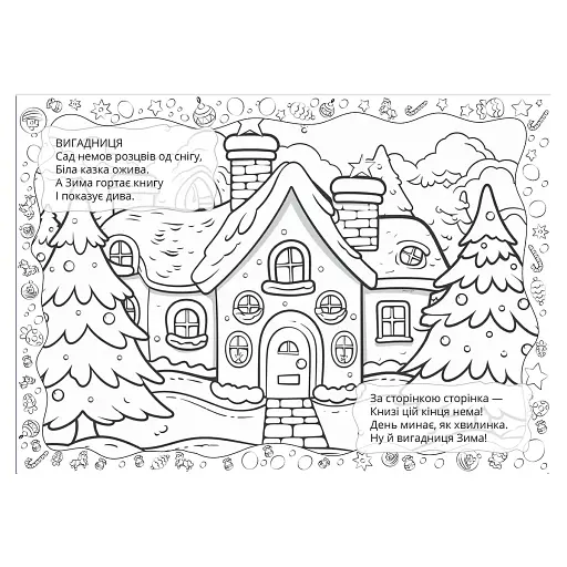 Різдвяна розмальовка. Сніговичок - фото 4