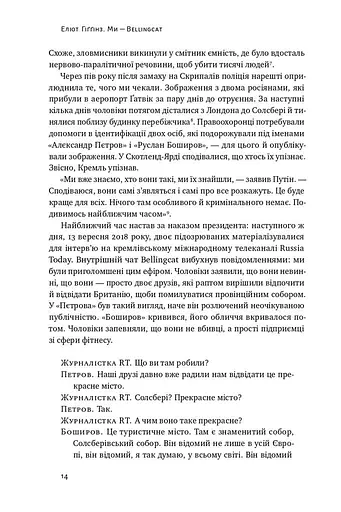 Ми — Bellingcat. Онлайн-розслідування міжнародних злочинів та інформаційна війна з Росією - фото 8