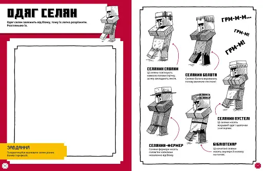 MINECRAFT Як малювати - фото 6